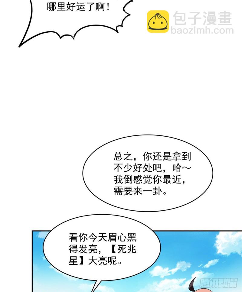 🍚修真聊天群 第365话 上上上上签 第20页