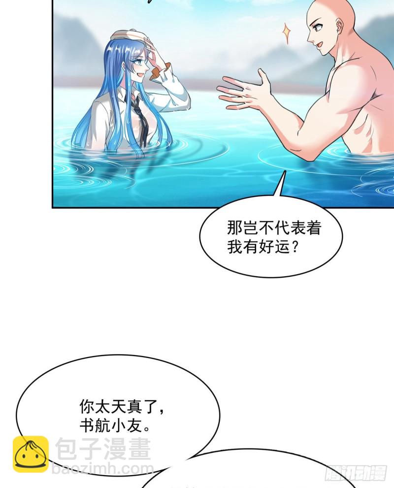 🍚修真聊天群 第365话 上上上上签 第21页