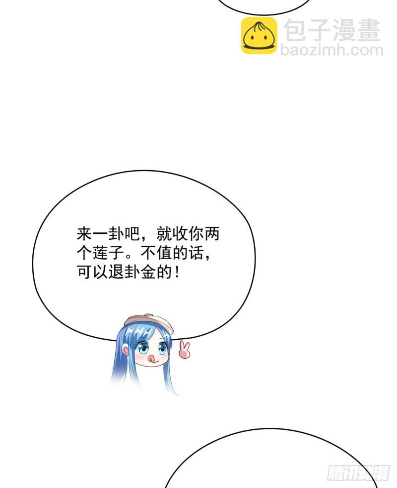 🍚修真聊天群 第365话 上上上上签 第23页