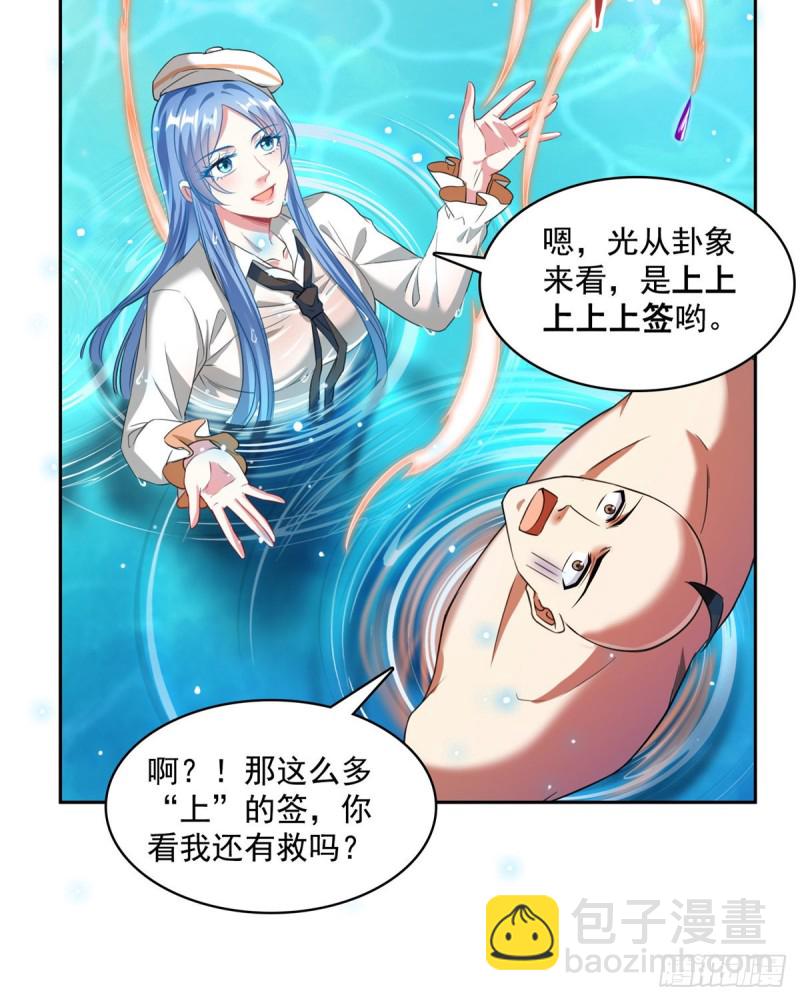 🍚修真聊天群 第365话 上上上上签 第25页