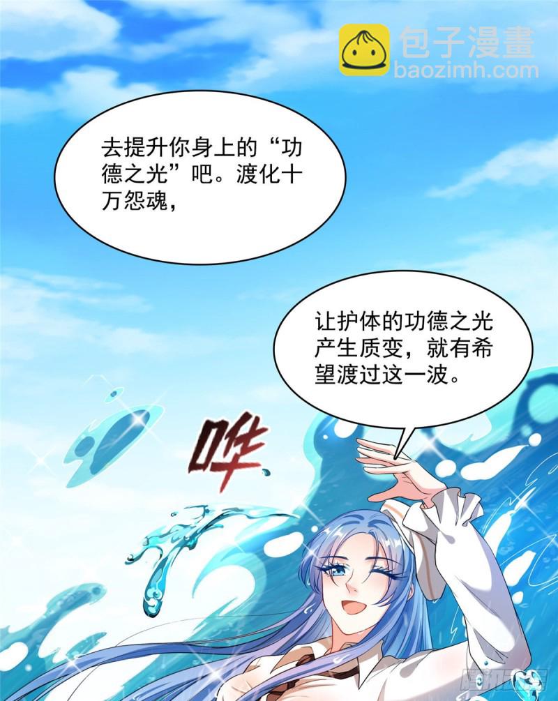 🍚修真聊天群 第365话 上上上上签 第26页