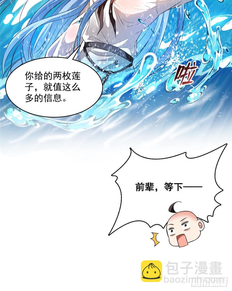 🍚修真聊天群 第365话 上上上上签 第27页