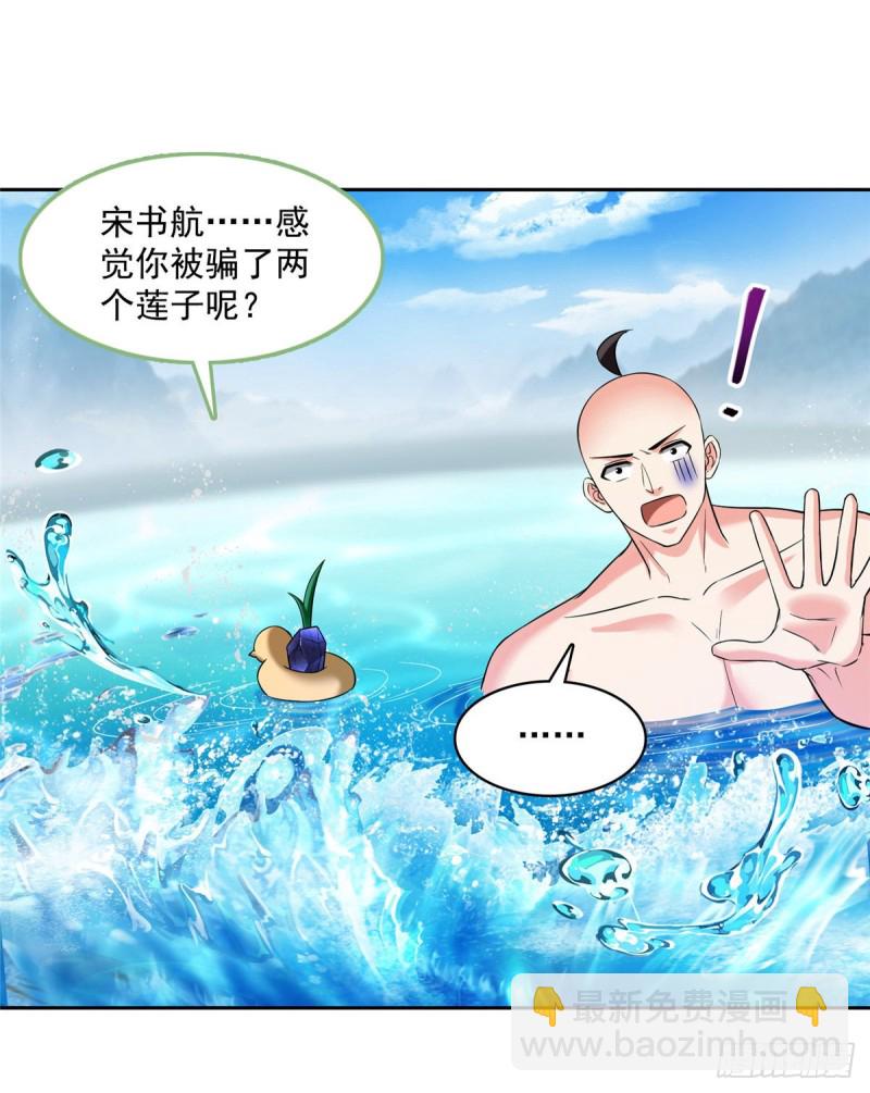🍚修真聊天群 第365话 上上上上签 第28页