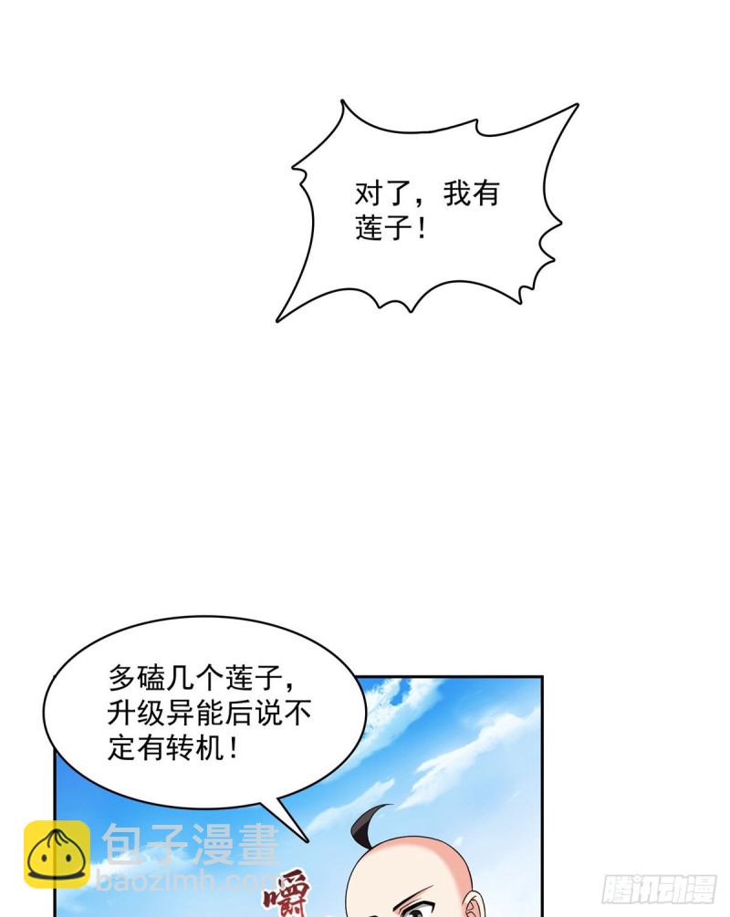 🍚修真聊天群 第365话 上上上上签 第29页