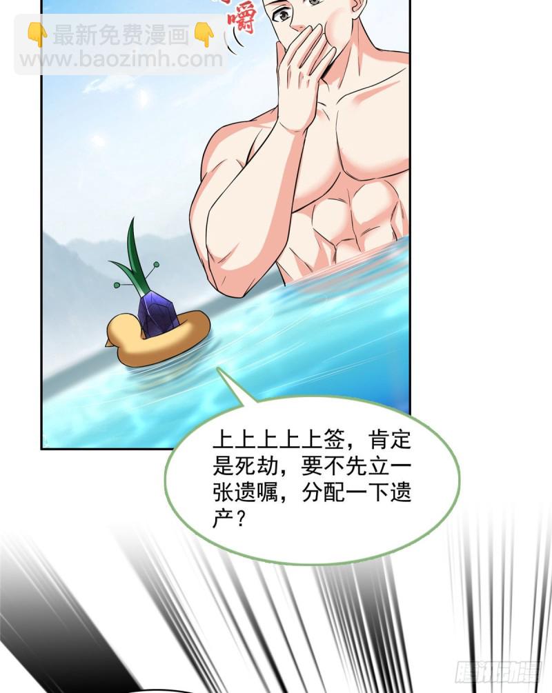 🍚修真聊天群 第365话 上上上上签 第30页