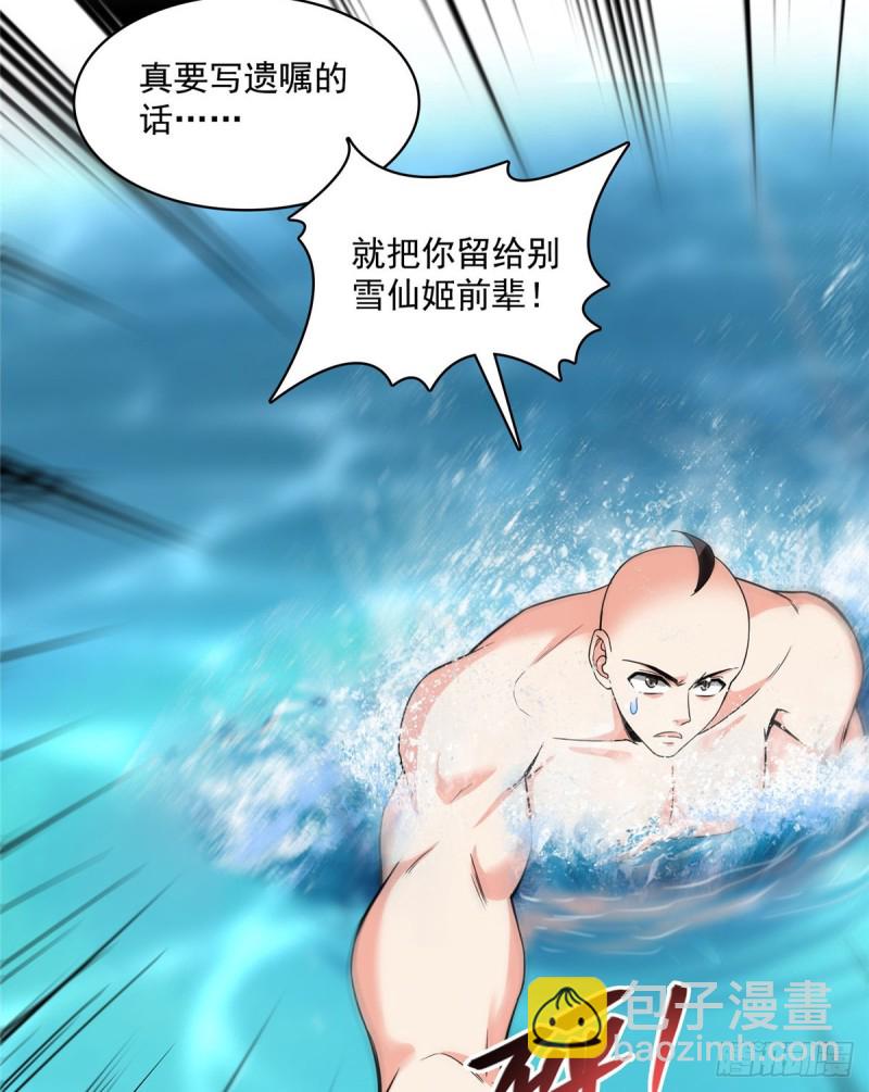🍚修真聊天群 第365话 上上上上签 第31页