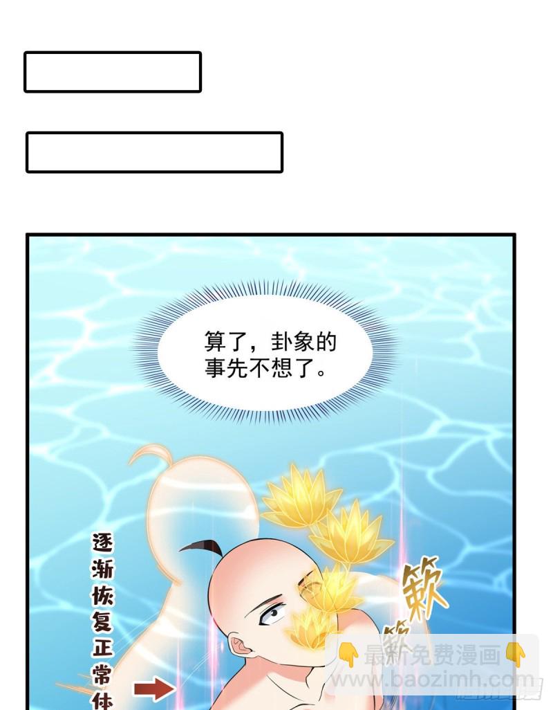 🍚修真聊天群 第365话 上上上上签 第33页