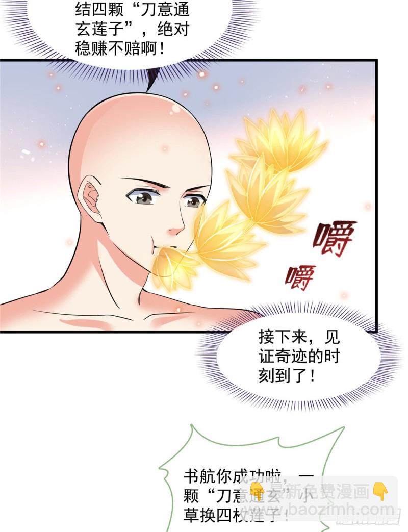 🍚修真聊天群 第365话 上上上上签 第35页