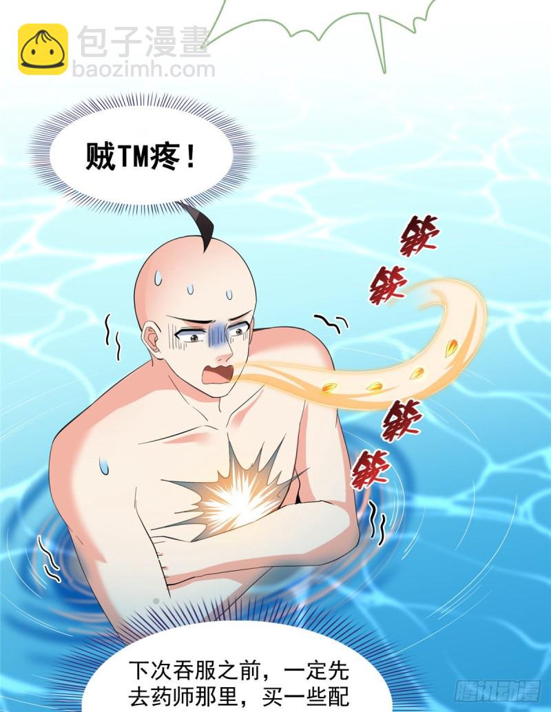 🍚修真聊天群 第365话 上上上上签 第36页