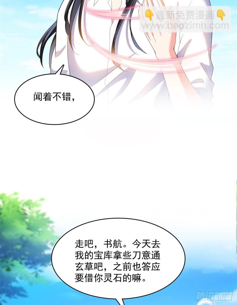 🍚修真聊天群 第365话 上上上上签 第39页