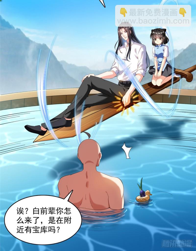 🍚修真聊天群 第365话 上上上上签 第40页