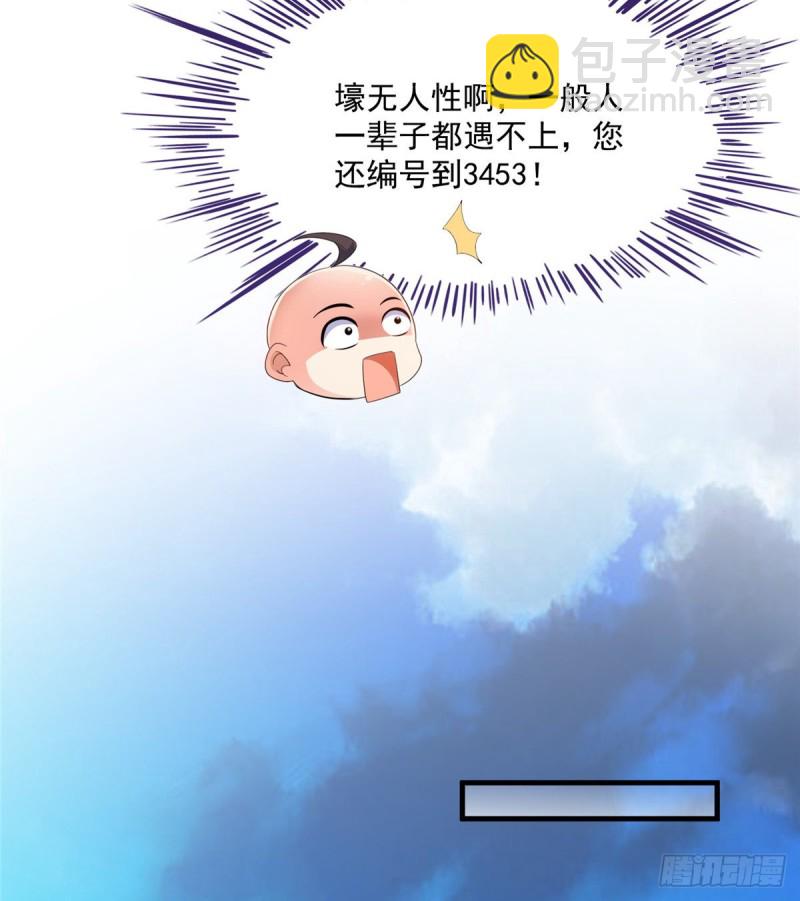 🍚修真聊天群 第365话 上上上上签 第42页