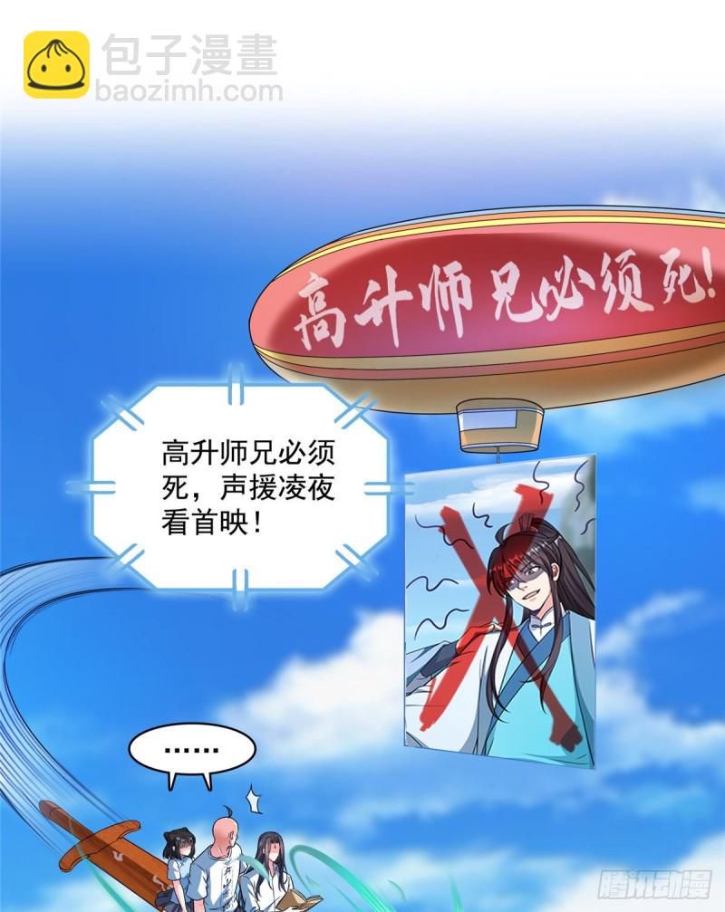 🍚修真聊天群 第365话 上上上上签 第49页