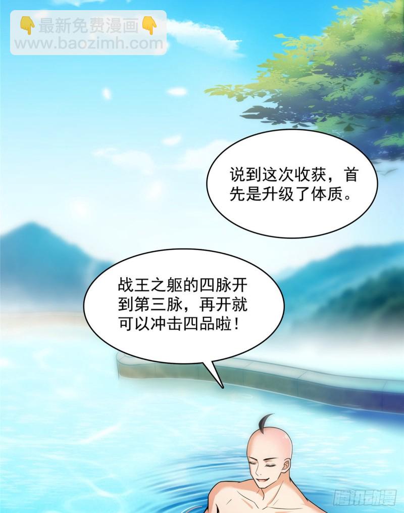 🍚修真聊天群 第365话 上上上上签 第5页