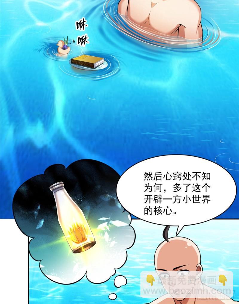🍚修真聊天群 第365话 上上上上签 第6页