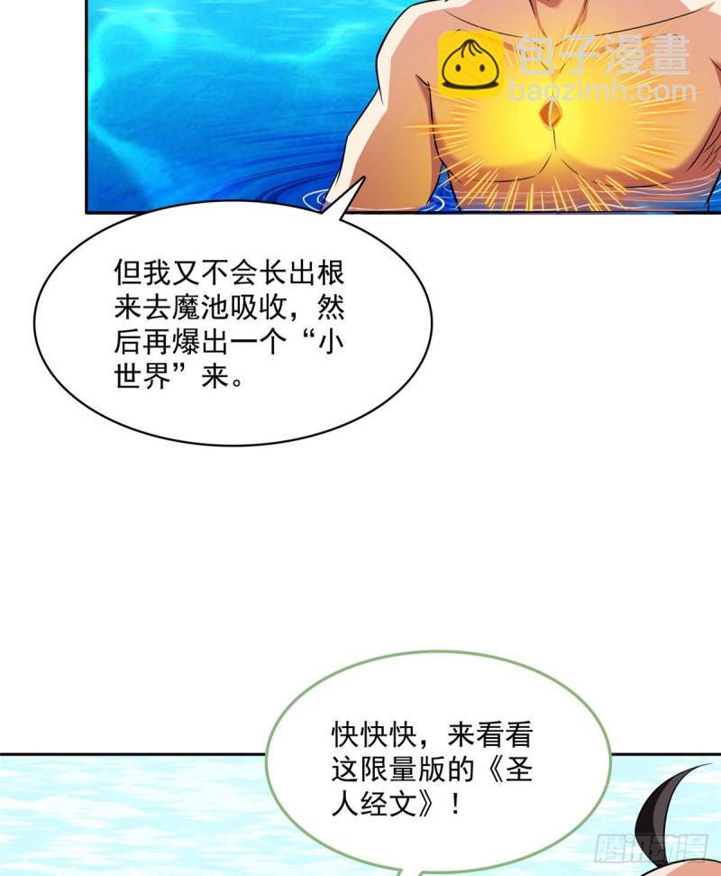 🍚修真聊天群 第365话 上上上上签 第7页