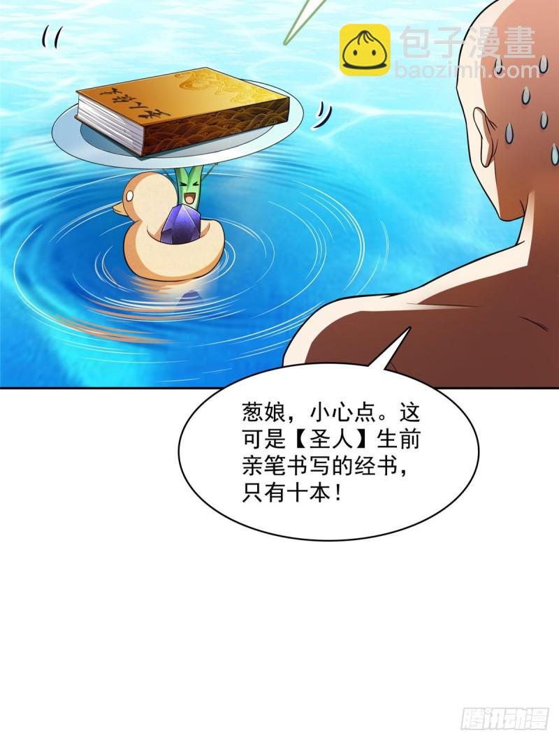 🍚修真聊天群 第365话 上上上上签 第8页