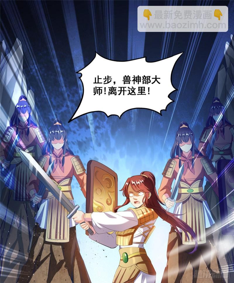 🍚修真聊天群 第367话 止步，兽神大师！ 第11页