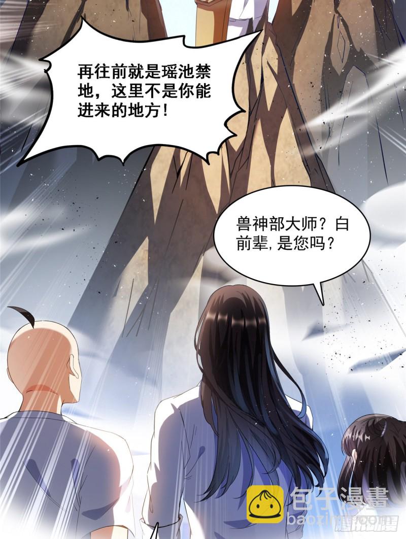 🍚修真聊天群 第367话 止步，兽神大师！ 第12页