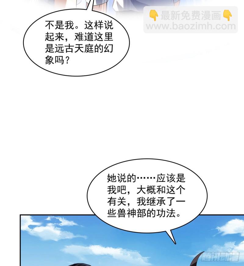 🍚修真聊天群 第367话 止步，兽神大师！ 第13页