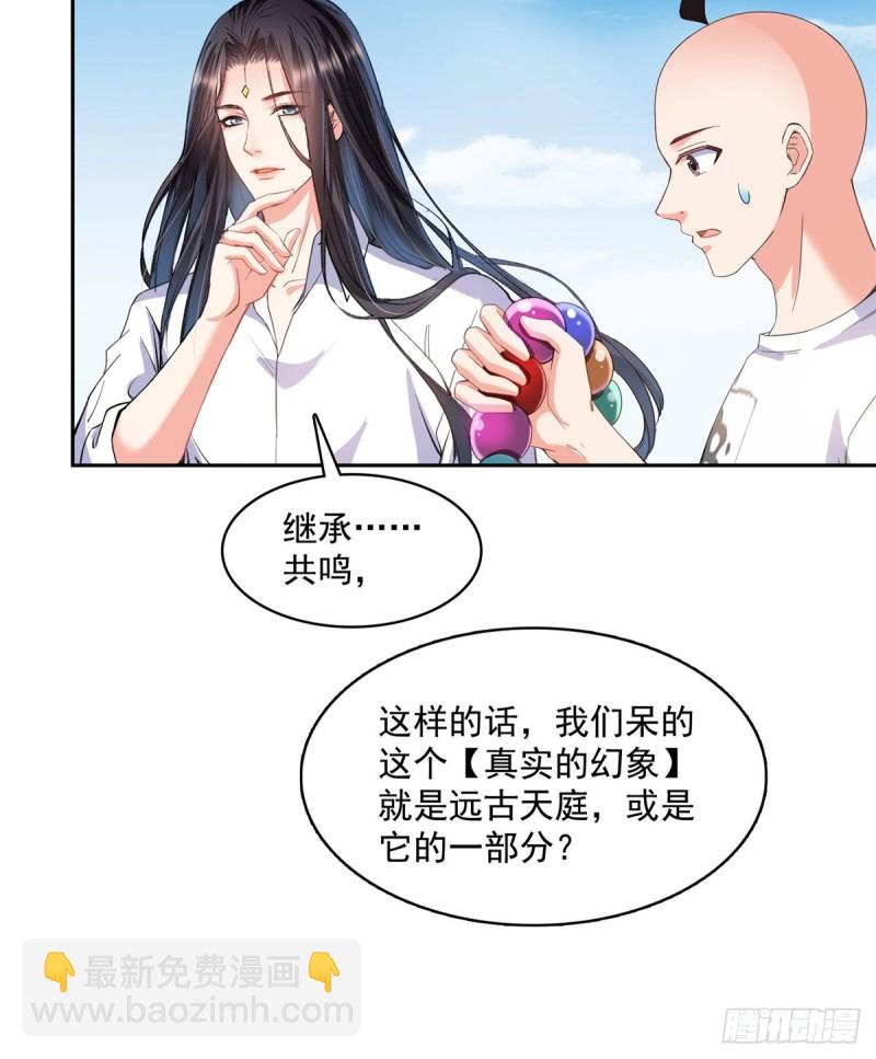 🍚修真聊天群 第367话 止步，兽神大师！ 第14页