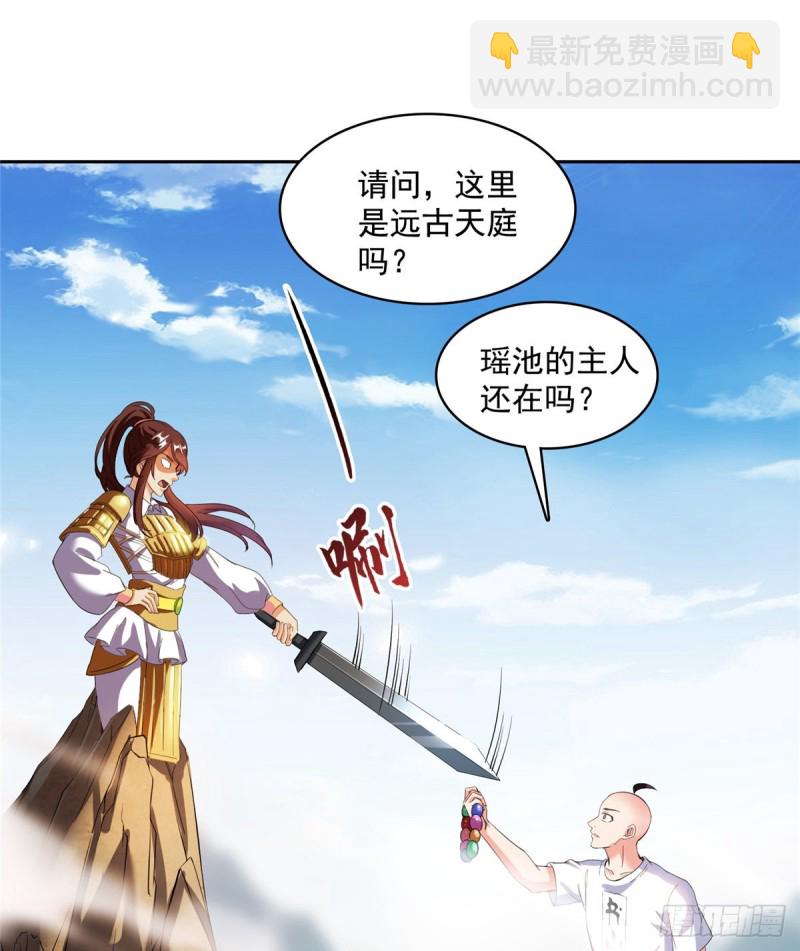 🍚修真聊天群 第367话 止步，兽神大师！ 第15页