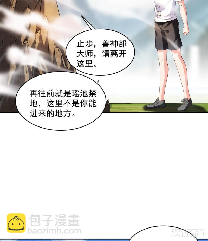 🍚修真聊天群 第367话 止步，兽神大师！ 第16页