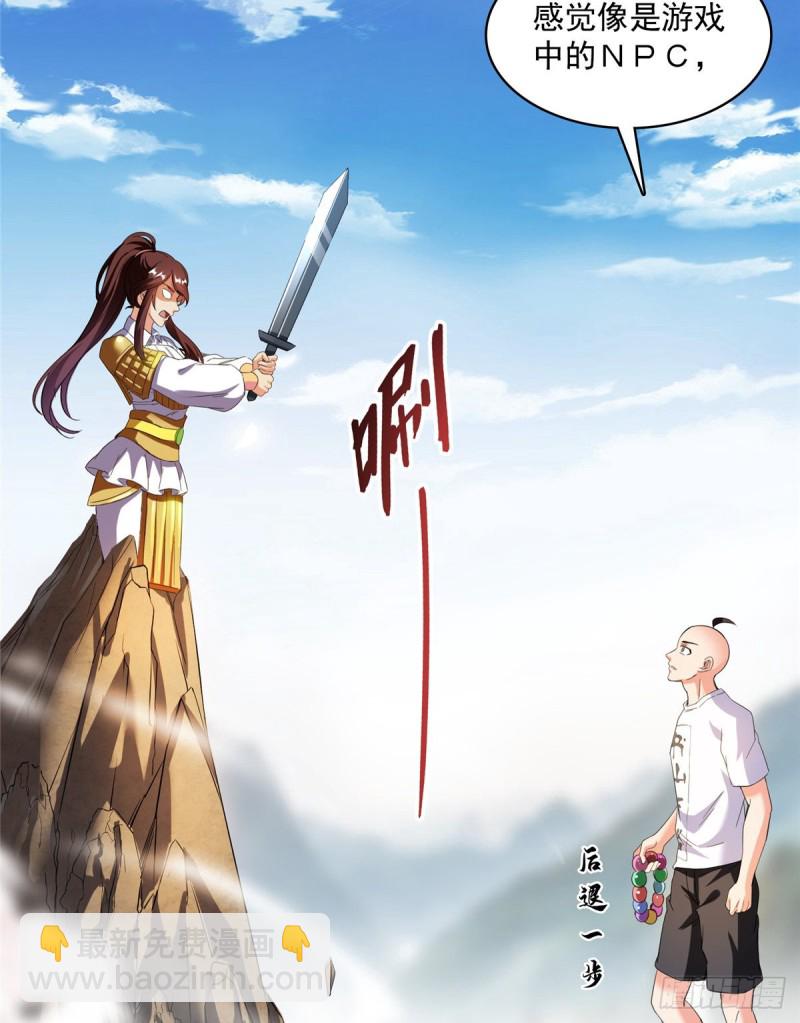🍚修真聊天群 第367话 止步，兽神大师！ 第17页