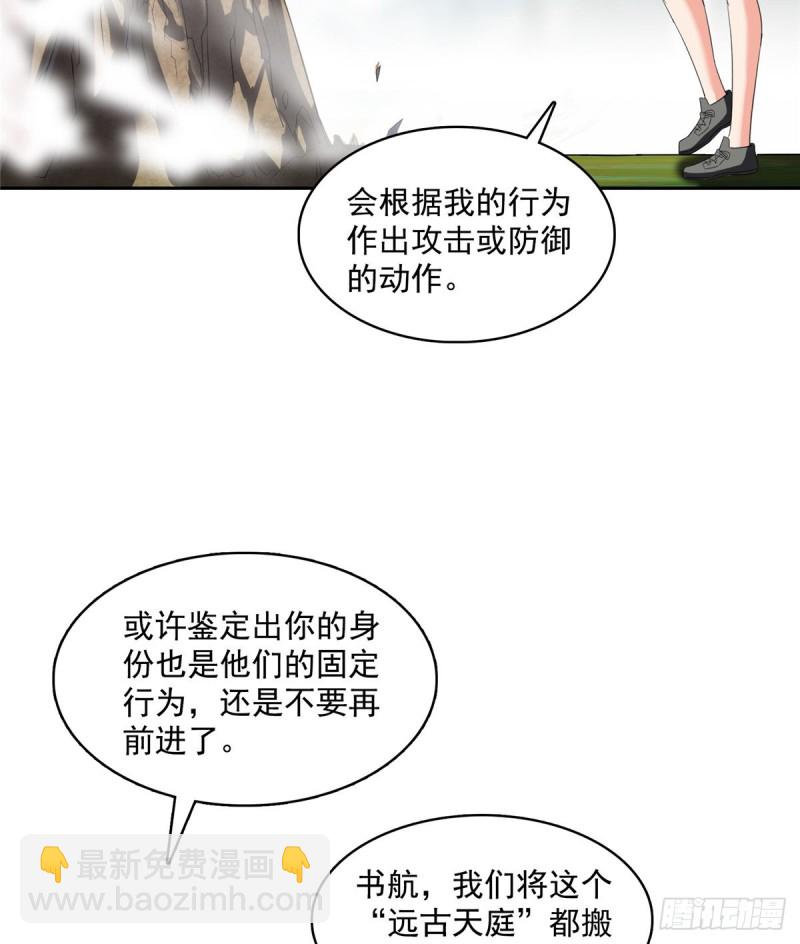 🍚修真聊天群 第367话 止步，兽神大师！ 第18页