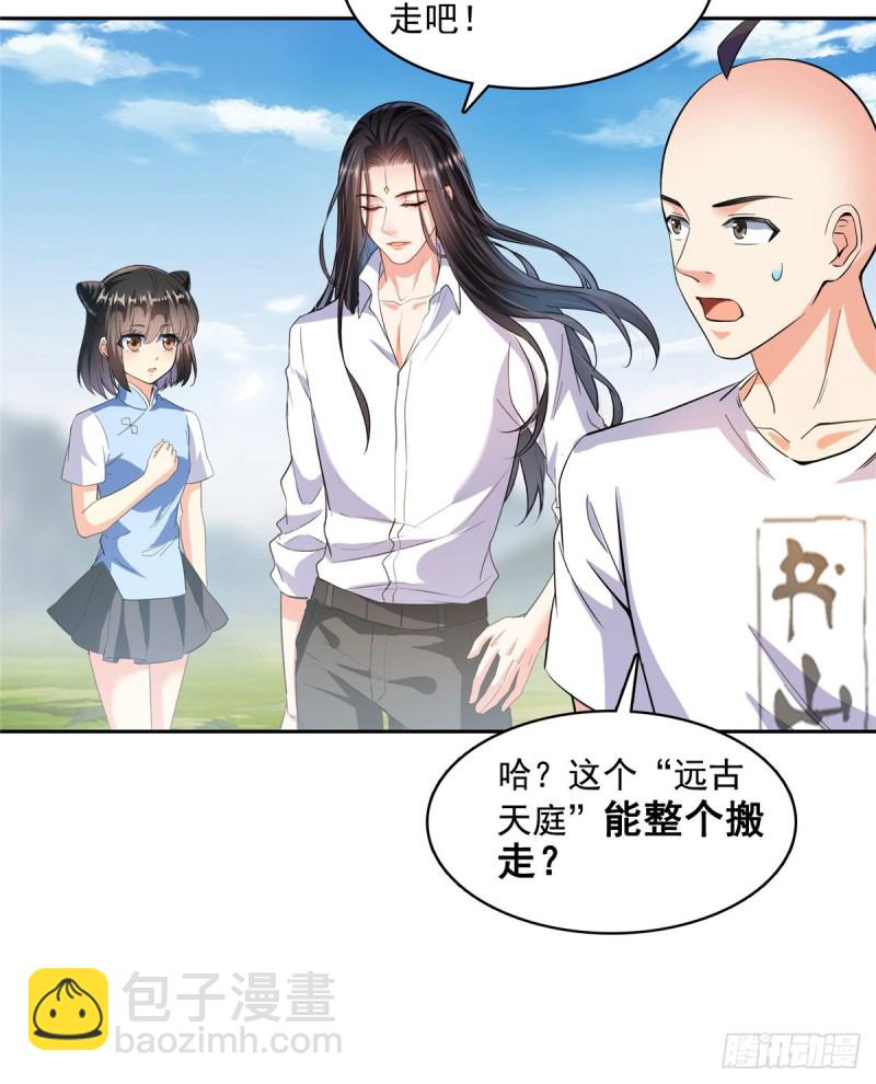 🍚修真聊天群 第367话 止步，兽神大师！ 第19页