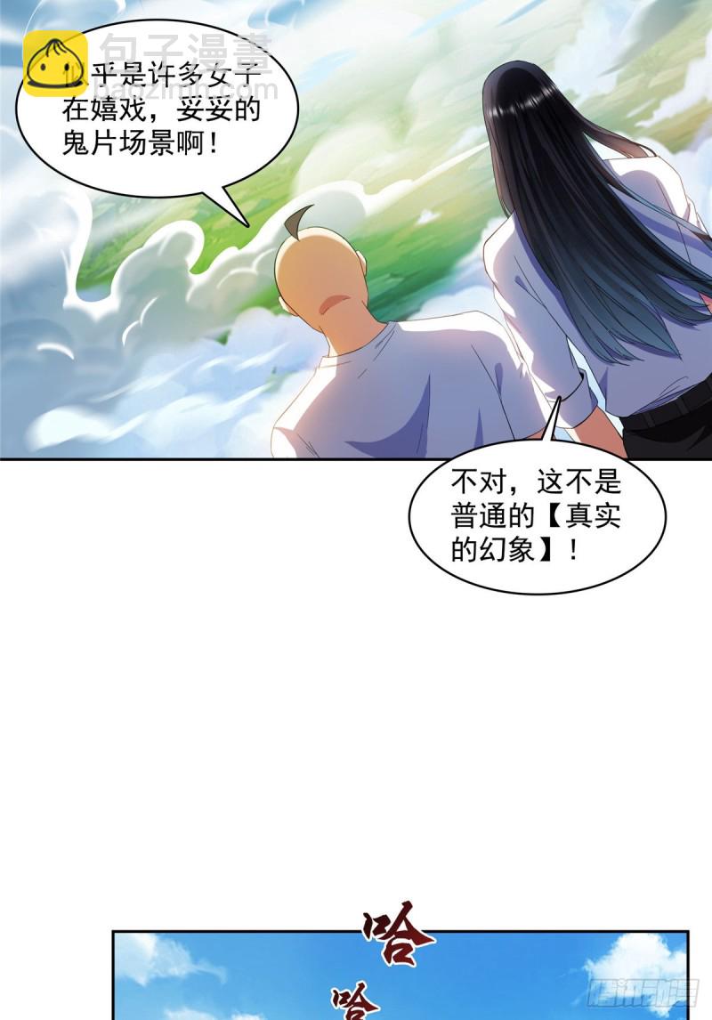🍚修真聊天群 第367话 止步，兽神大师！ 第2页