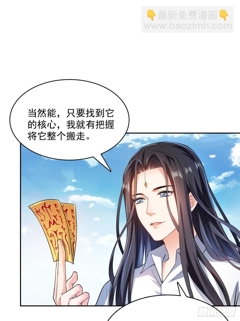 🍚修真聊天群 第367话 止步，兽神大师！ 第20页