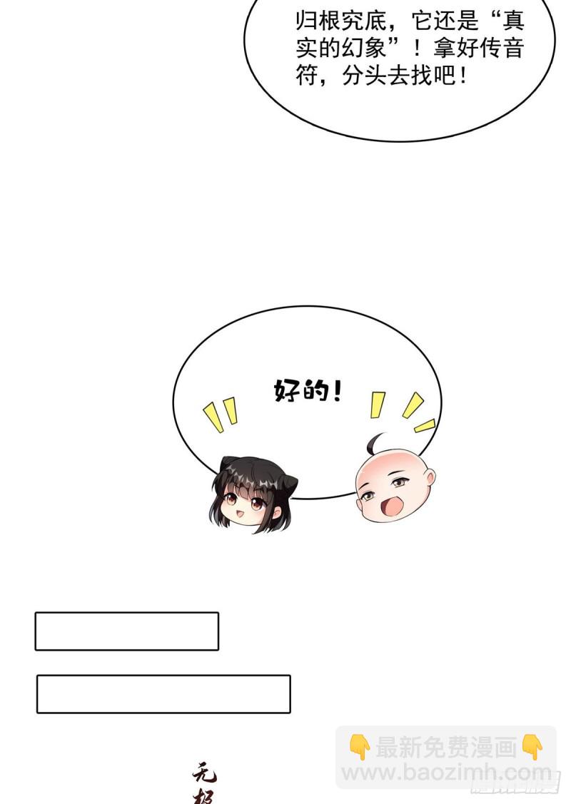 🍚修真聊天群 第367话 止步，兽神大师！ 第21页