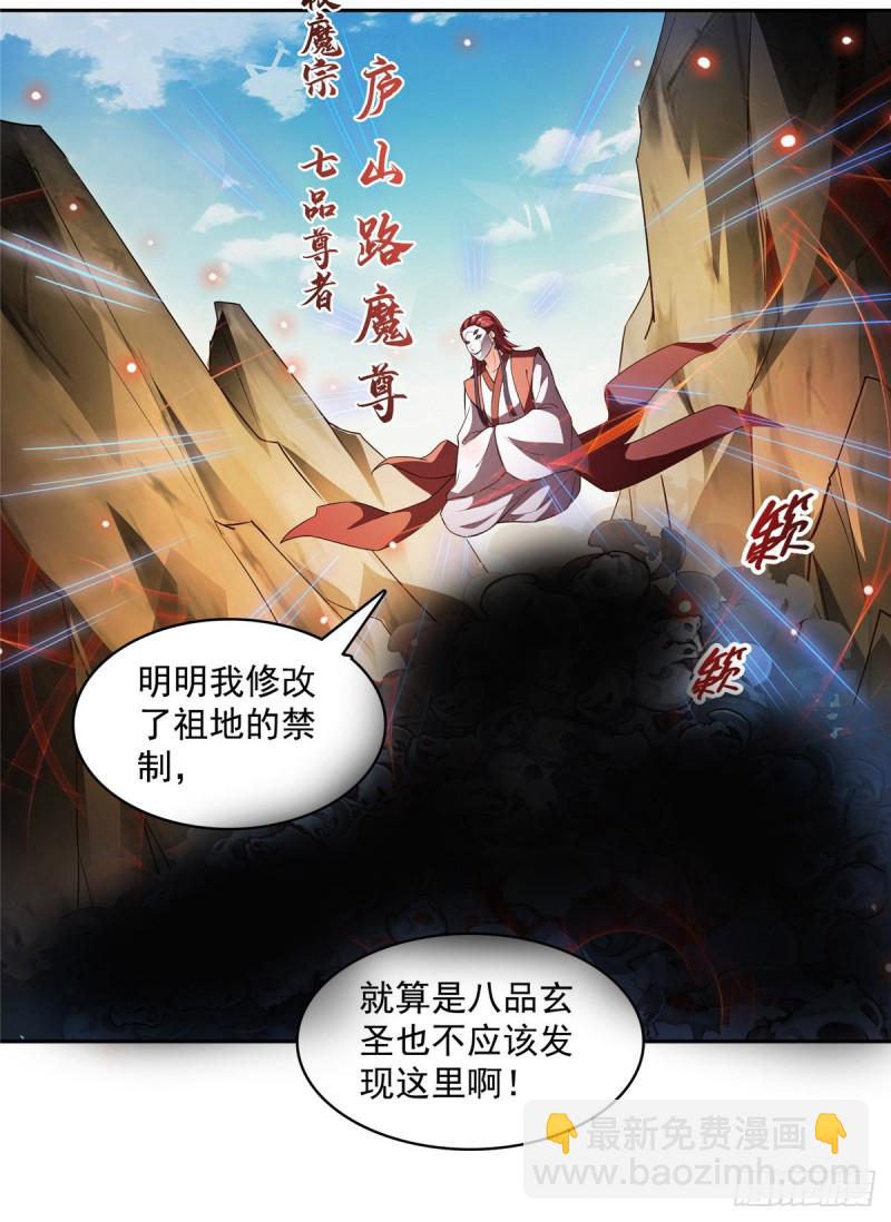 🍚修真聊天群 第367话 止步，兽神大师！ 第22页
