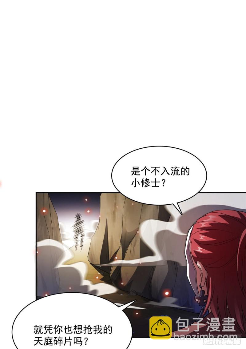 🍚修真聊天群 第367话 止步，兽神大师！ 第23页
