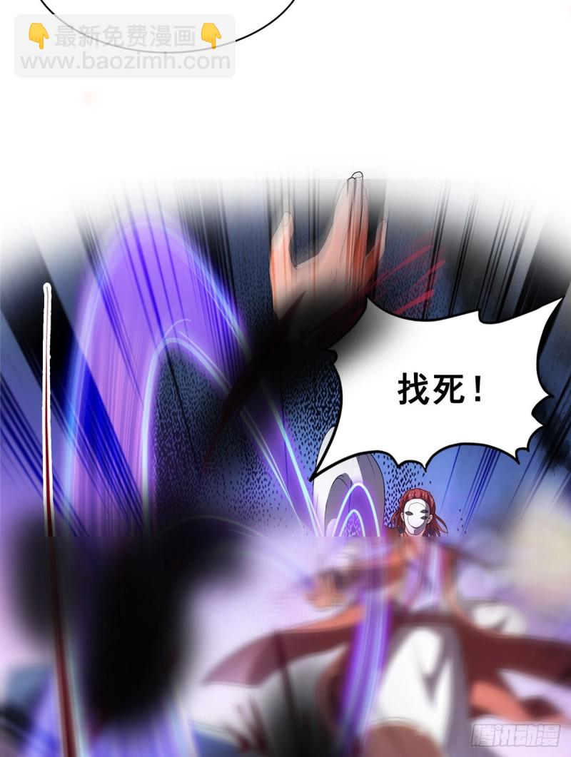 🍚修真聊天群 第367话 止步，兽神大师！ 第24页