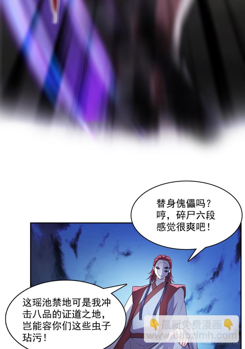 🍚修真聊天群 第367话 止步，兽神大师！ 第26页