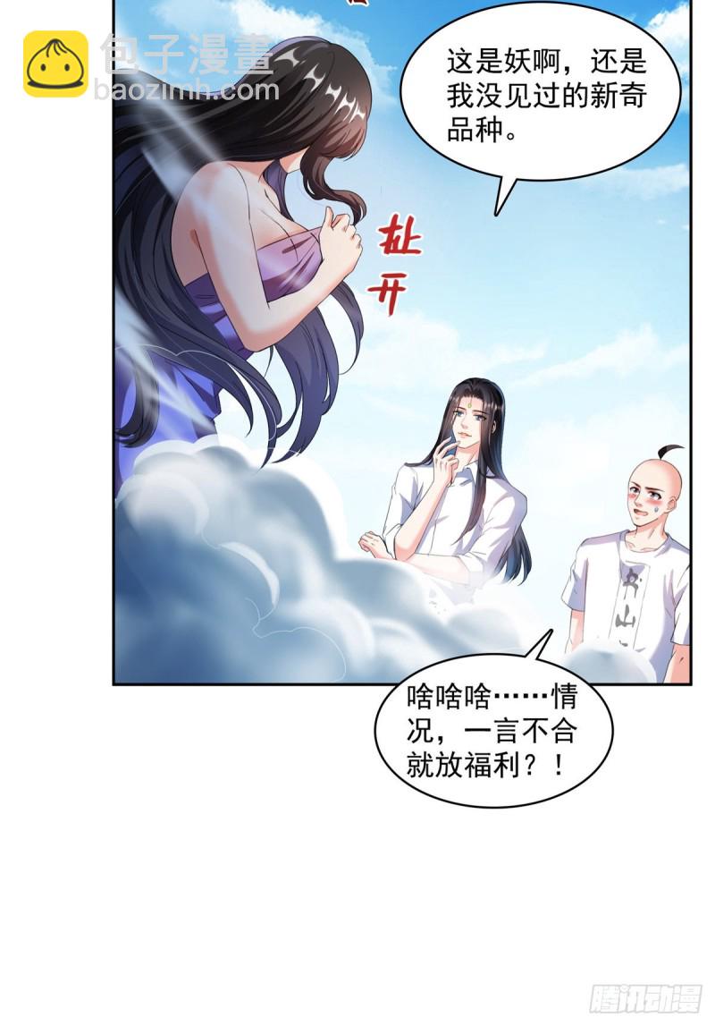 🍚修真聊天群 第367话 止步，兽神大师！ 第3页