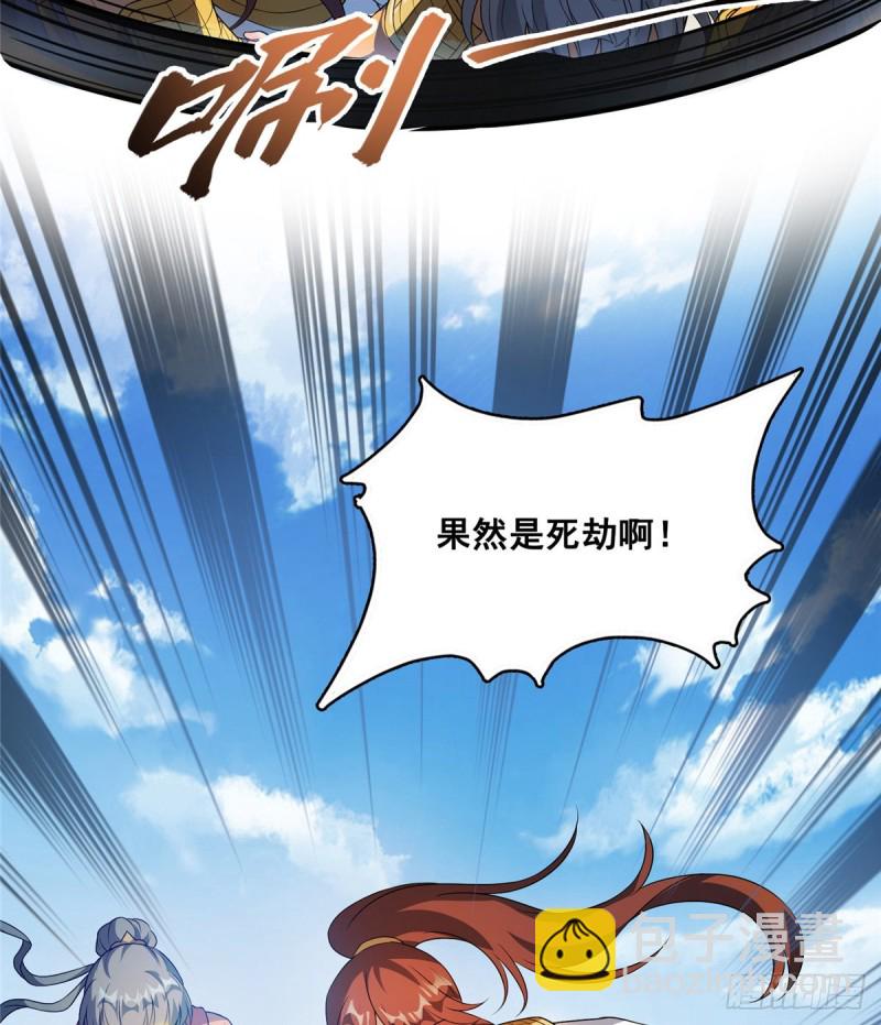 🍚修真聊天群 第367话 止步，兽神大师！ 第31页