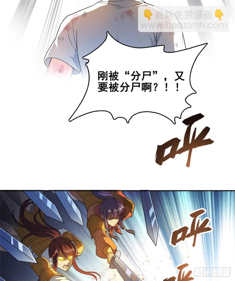 🍚修真聊天群 第367话 止步，兽神大师！ 第33页