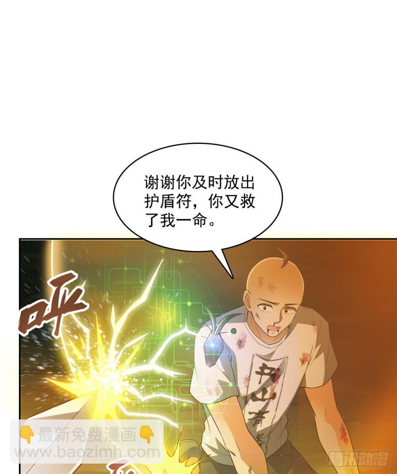 🍚修真聊天群 第367话 止步，兽神大师！ 第35页