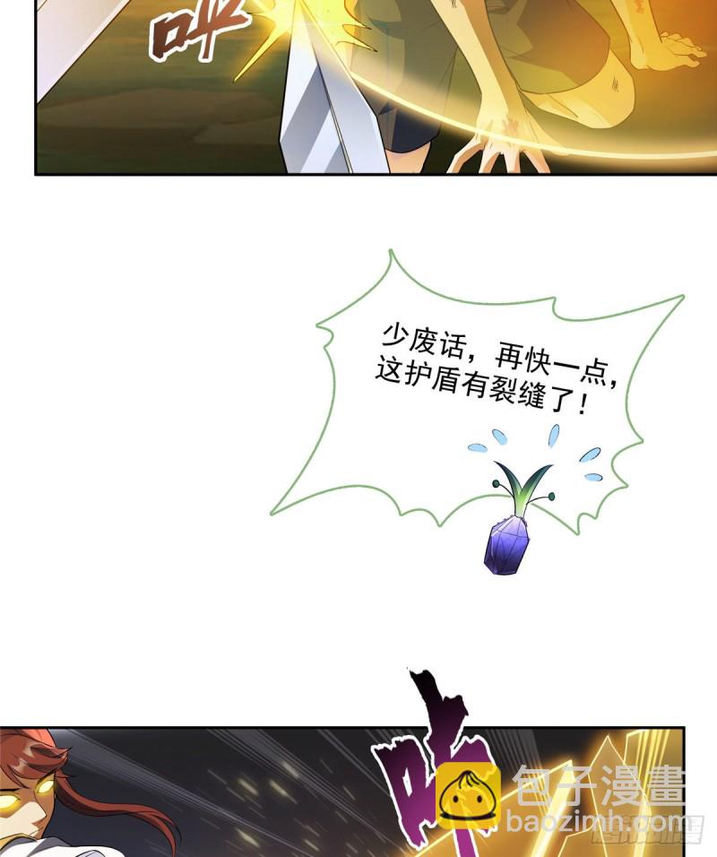 🍚修真聊天群 第367话 止步，兽神大师！ 第36页