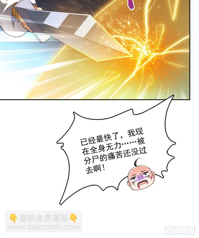 🍚修真聊天群 第367话 止步，兽神大师！ 第37页