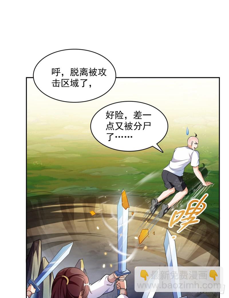🍚修真聊天群 第367话 止步，兽神大师！ 第38页