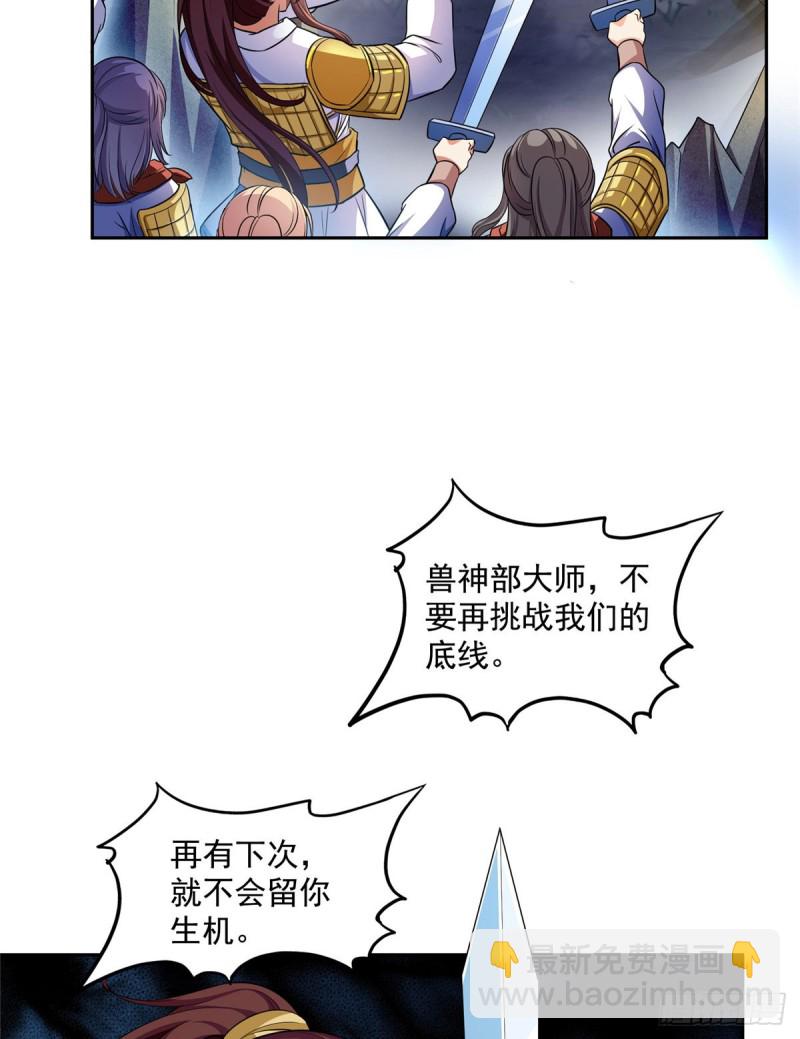 🍚修真聊天群 第367话 止步，兽神大师！ 第39页