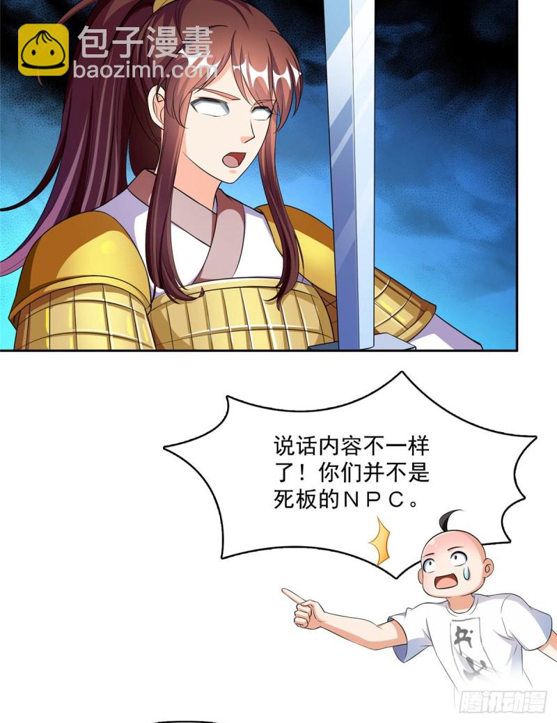 🍚修真聊天群 第367话 止步，兽神大师！ 第40页