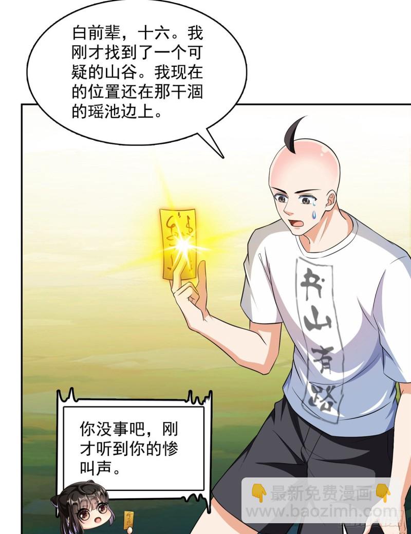 🍚修真聊天群 第367话 止步，兽神大师！ 第41页