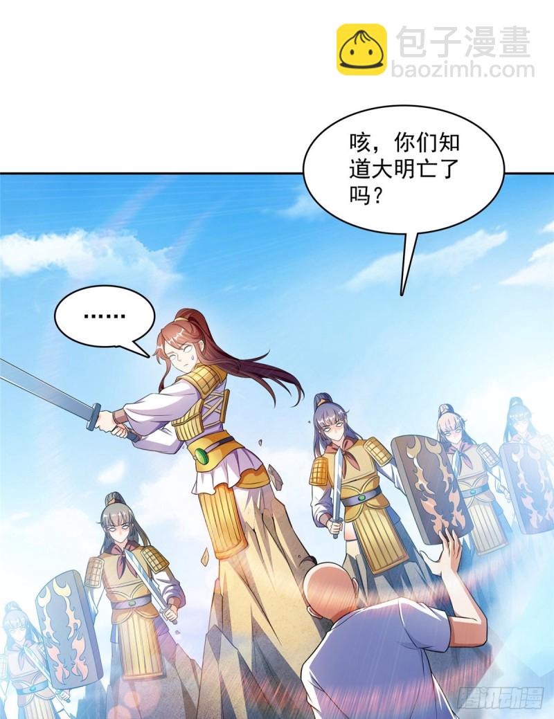 🍚修真聊天群 第367话 止步，兽神大师！ 第43页