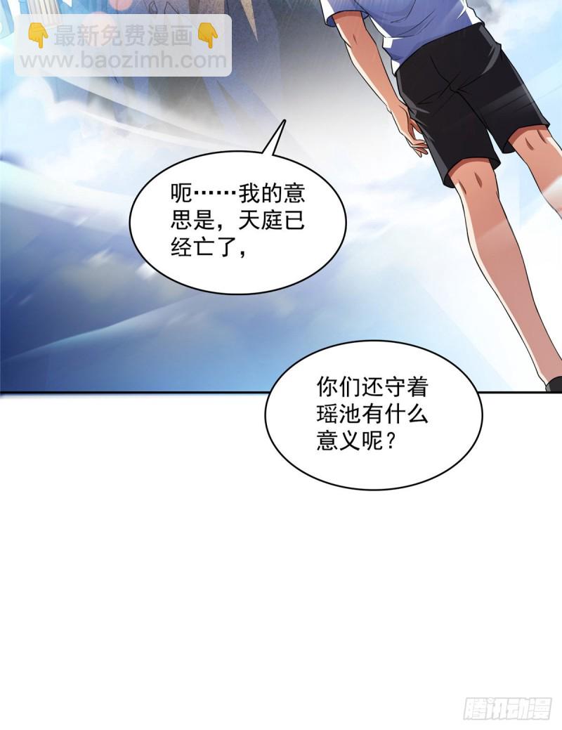 🍚修真聊天群 第367话 止步，兽神大师！ 第44页