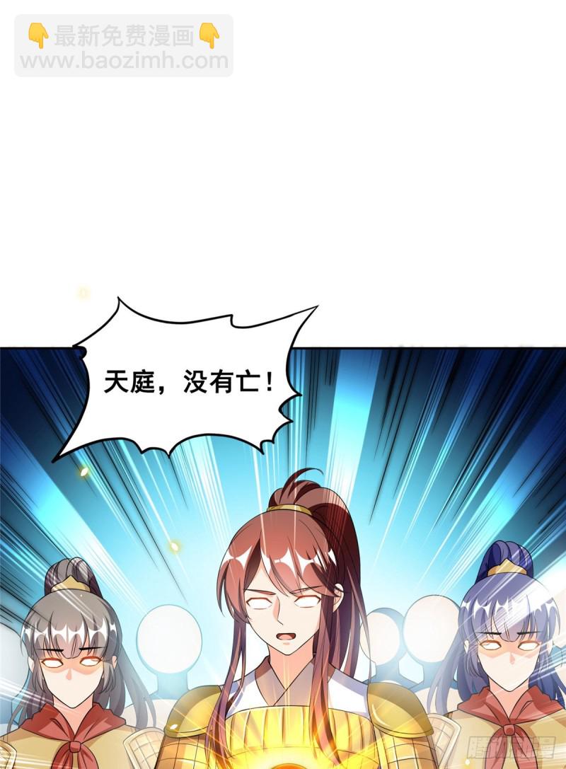 🍚修真聊天群 第367话 止步，兽神大师！ 第45页